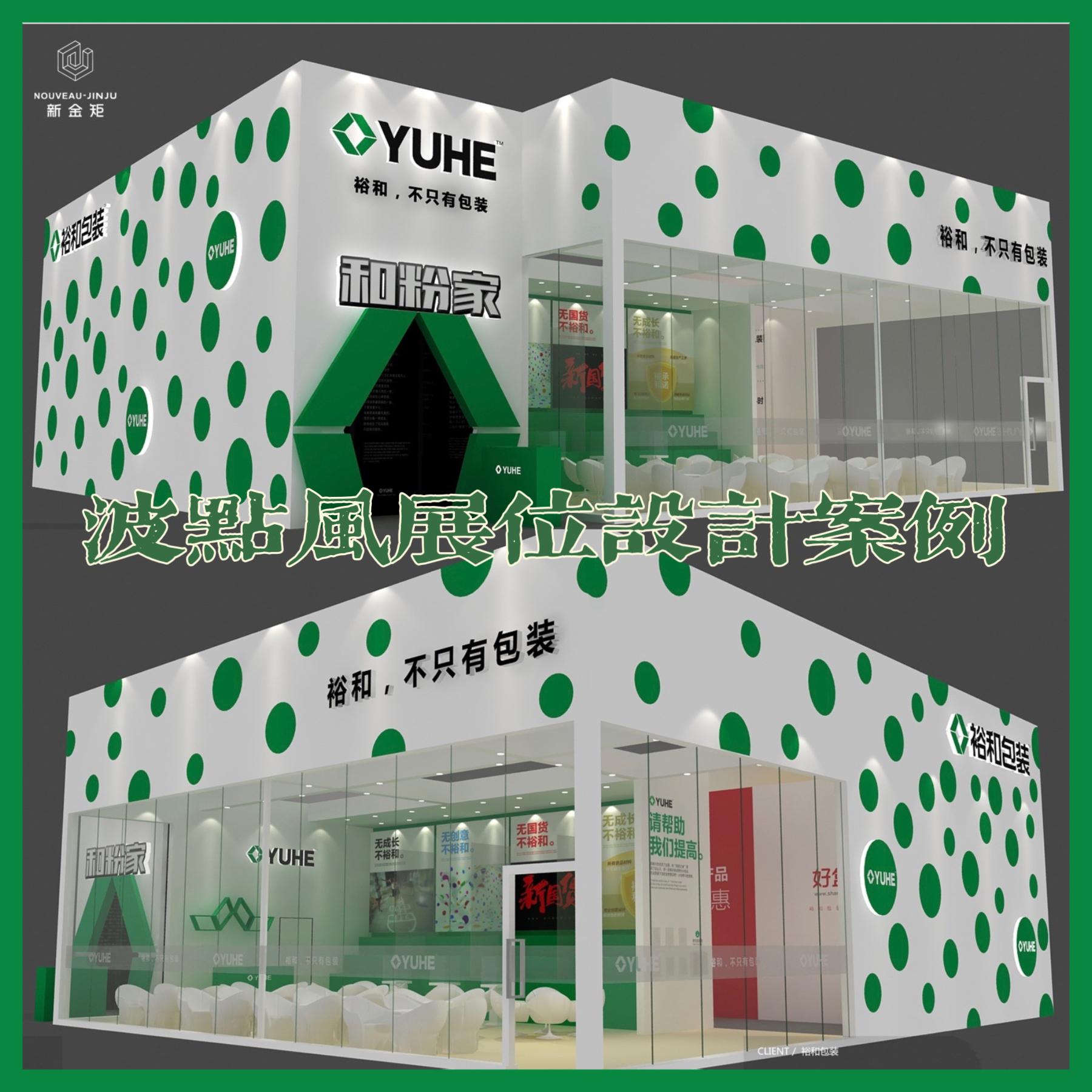 驚艷全場！這個展位堪稱藝術(shù)與企業(yè)的完美結(jié)合！