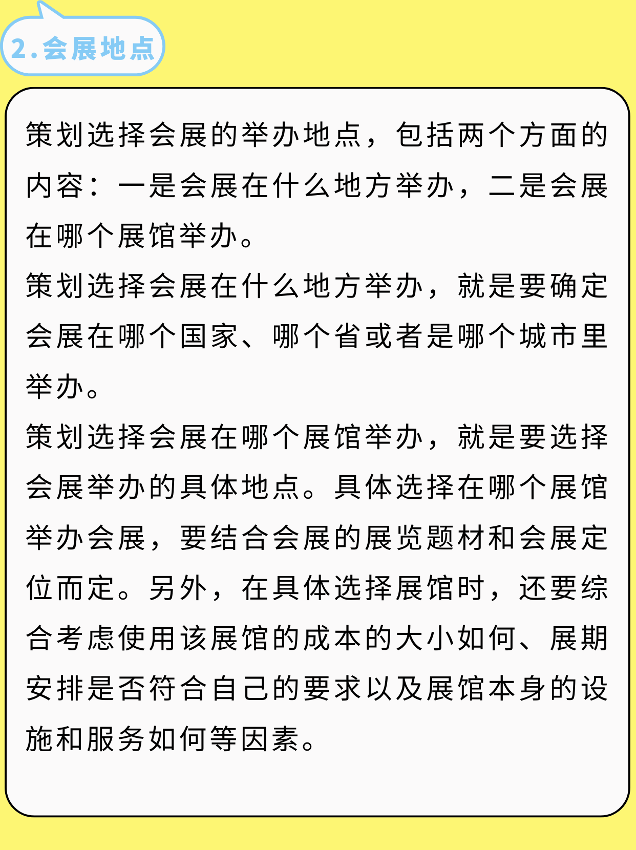 吐血整理！我的會展策劃書內(nèi)容終于有救了